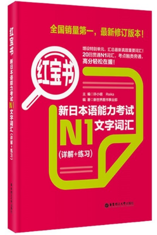 2021年日语能力考试N1/N2/N3备考书籍测评｜红蓝宝书/无敌绿宝书