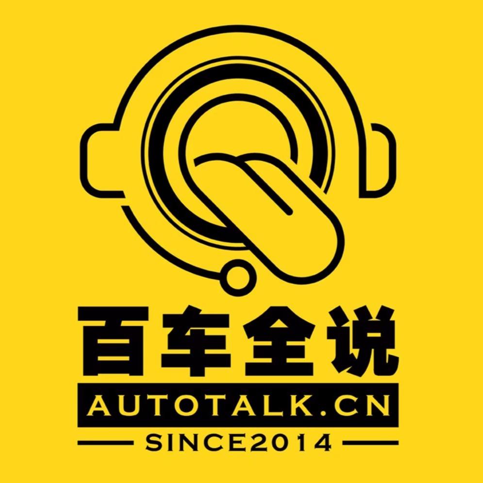 百车全说