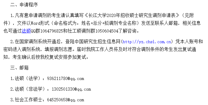 長江大學法學院2020級法律碩士研究生調劑信息公告
