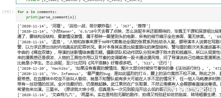 除暴豆瓣评论爬取一解析当前页