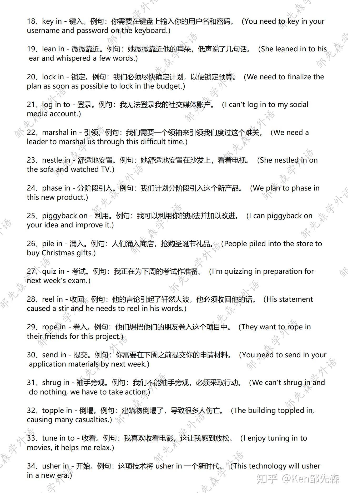 如何真正有效最快的掌握超海量的英语动词短语phrasal verb （第三篇：in的使用大全） - 知乎
