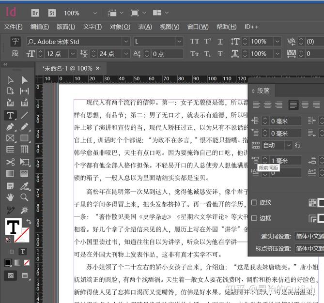 Indesign如何对文字的行间距和段落间距设置说明 - 知乎