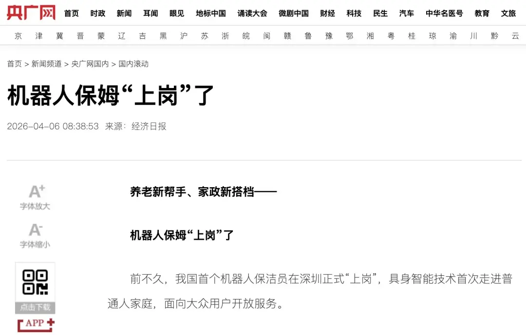 全球第一个!机器人上门打扫卫生,深圳率先开跑,一天订单就爆了