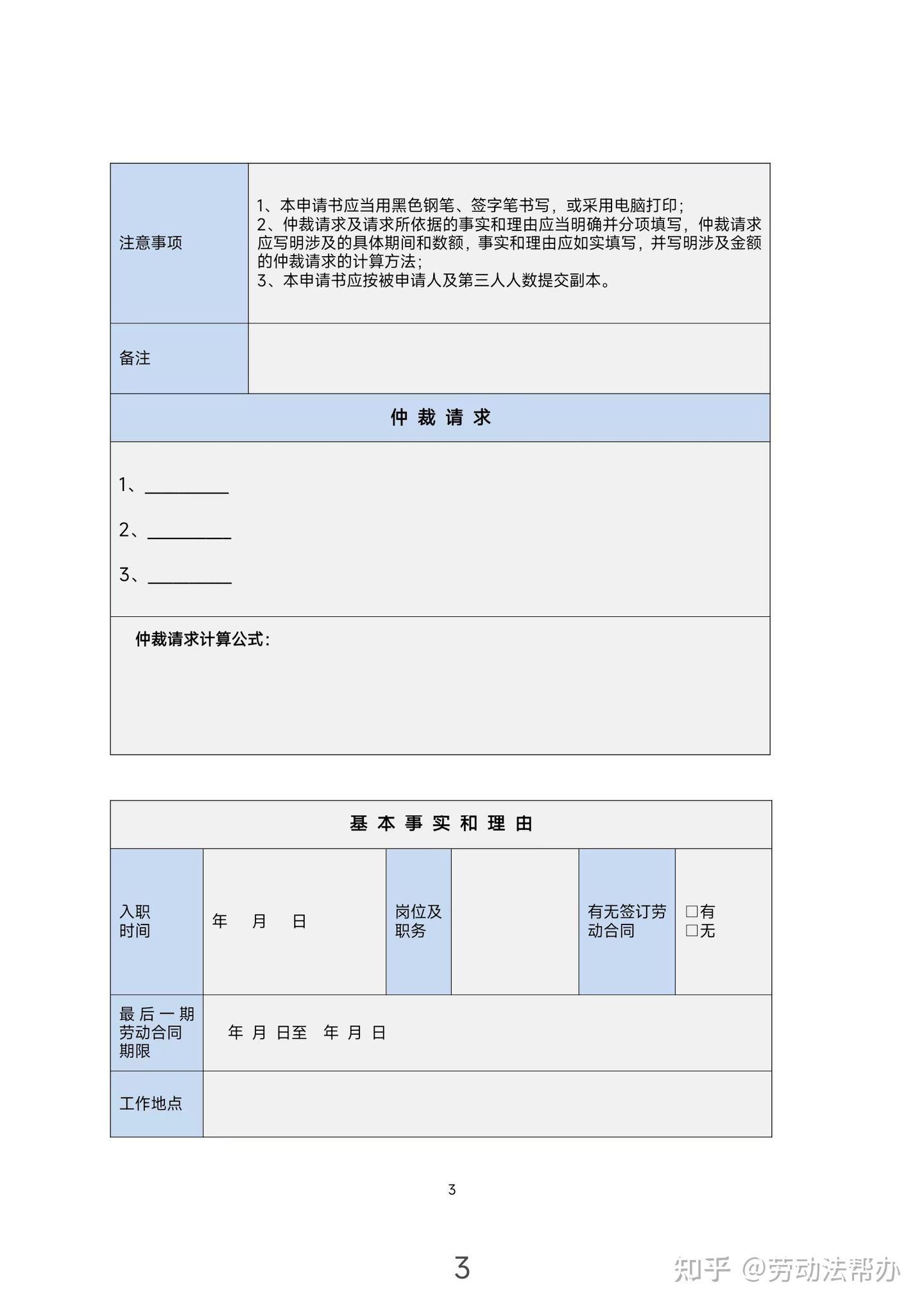 申请劳动仲裁时要书写提交的文书大全- 知乎