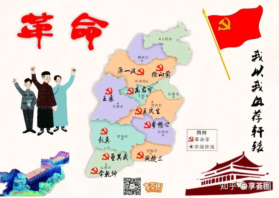 七一党的生日快乐山西革命家地图