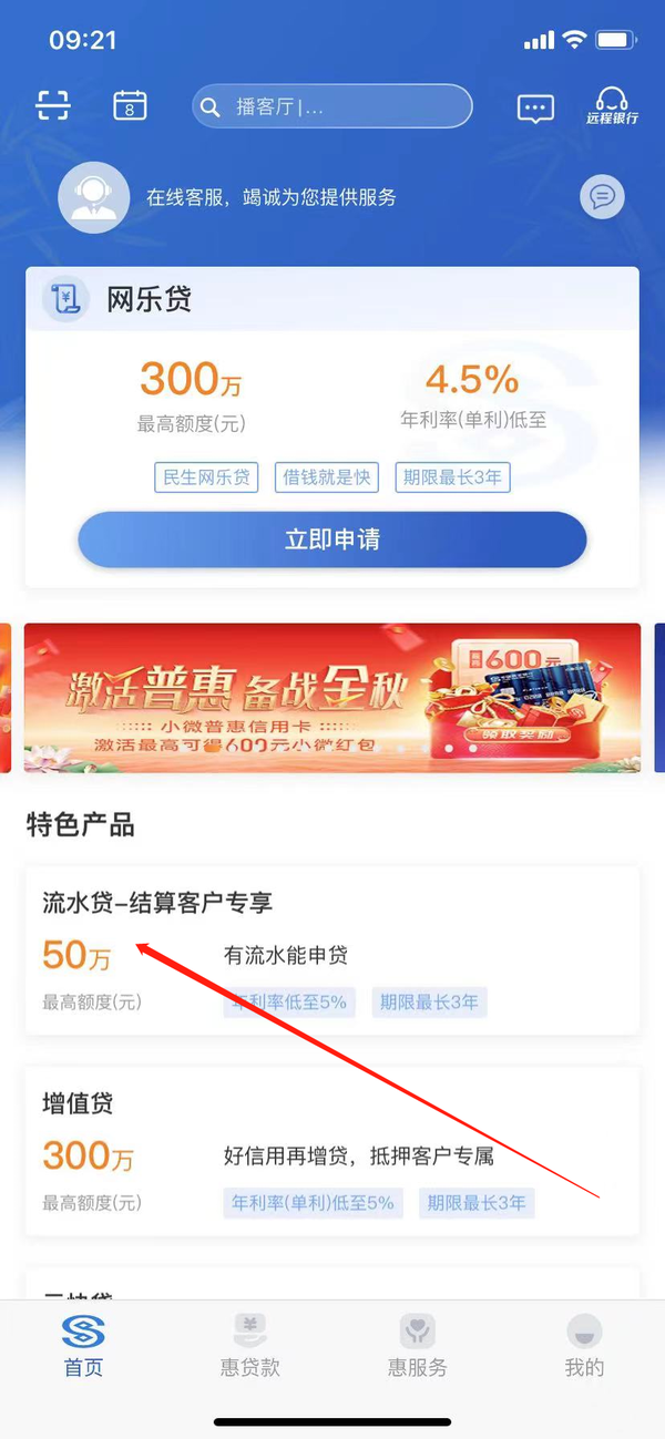 民生银行—商户快贷（西安）
