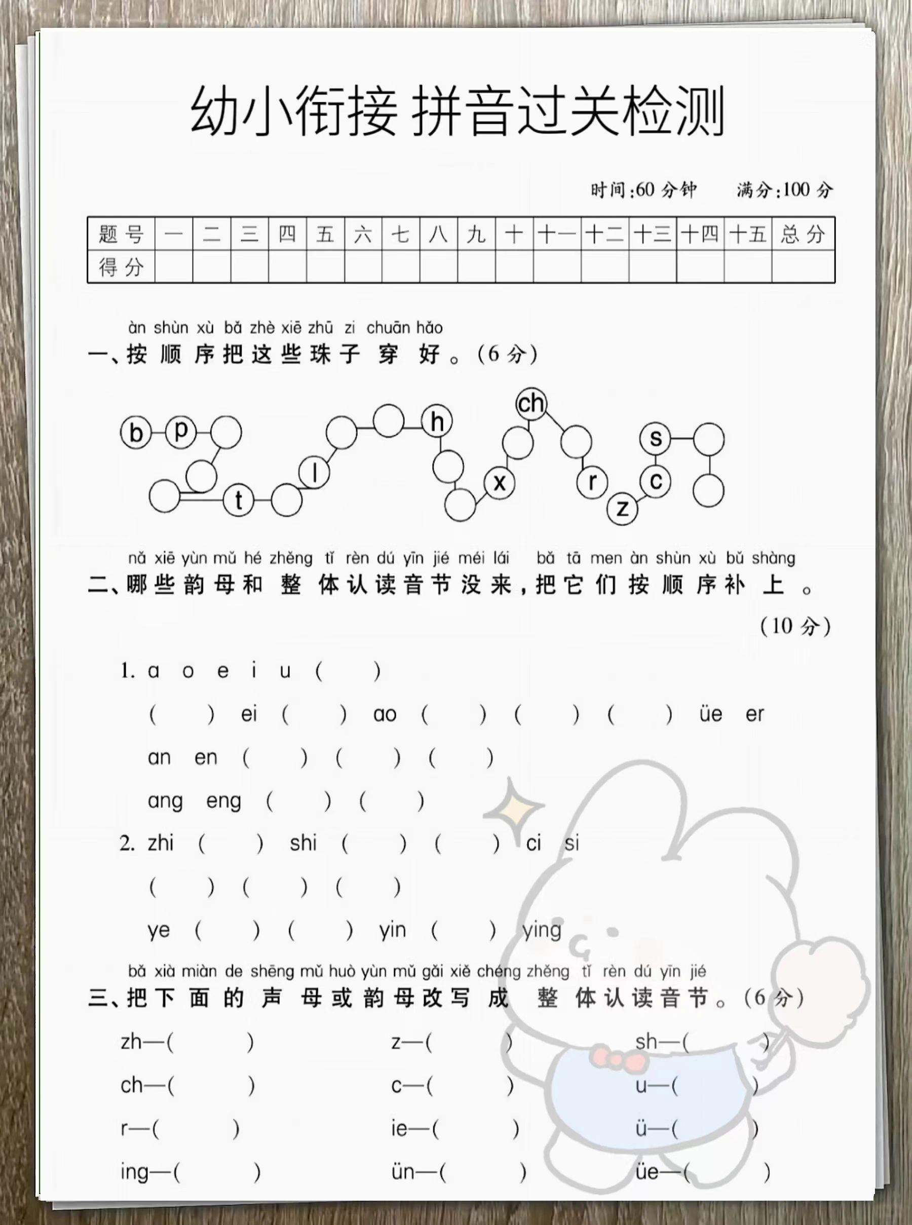 幼小衔接拼音检测试卷 - 知乎