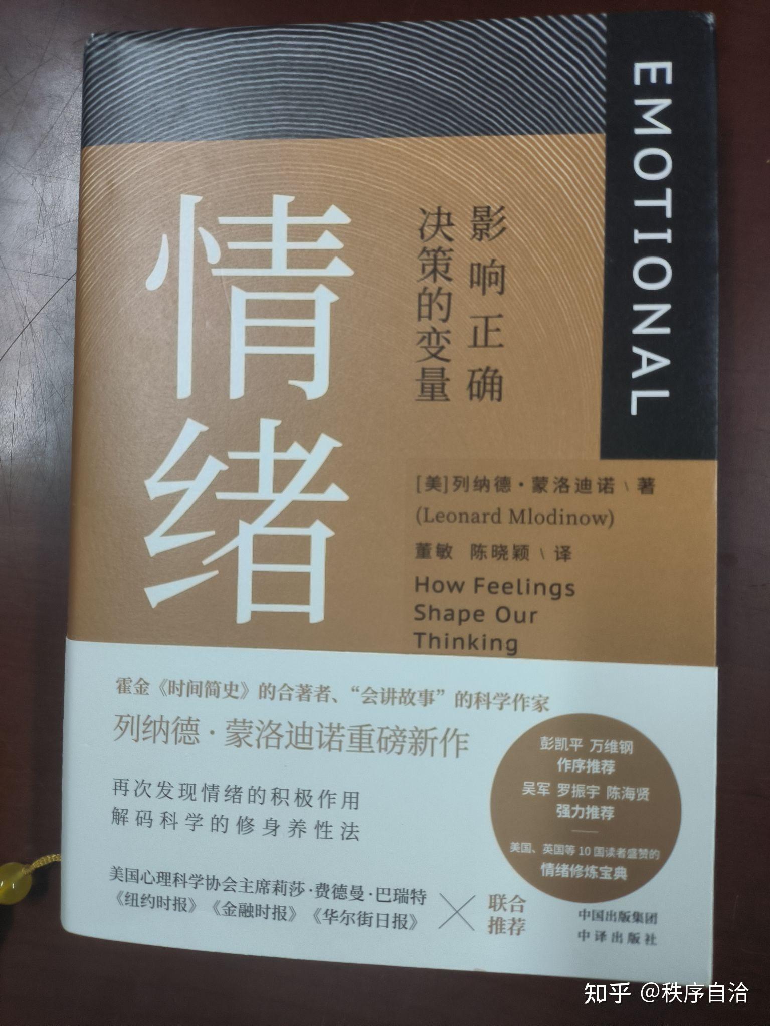 《情绪 影响正确决策的变量》 知乎