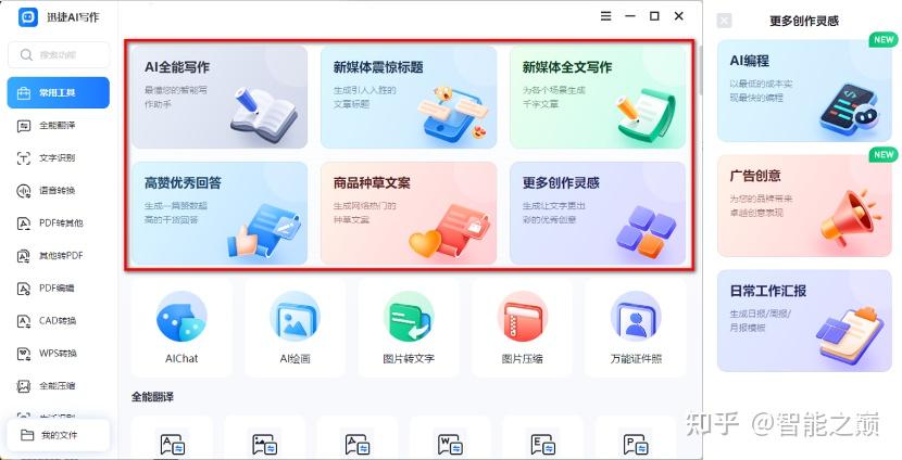 提高写作效率,这十款AI写作工具你一定要试试! - 知乎