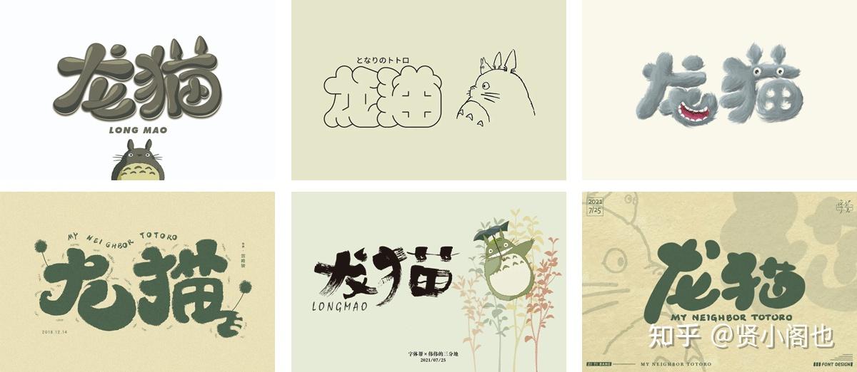 赏析│宫崎骏动画26款龙猫字体设计