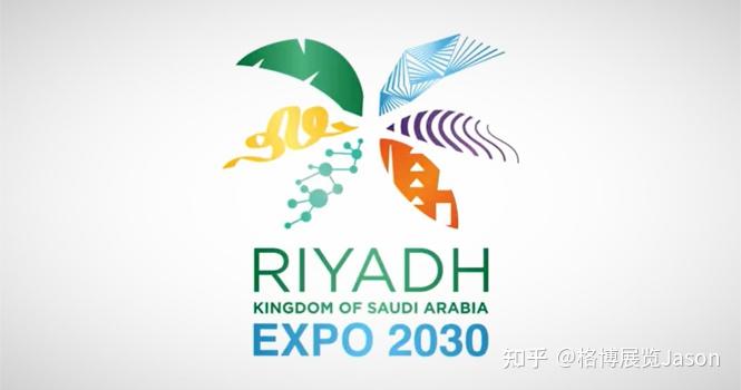 沙特利雅得赢得2030年世博会主办权