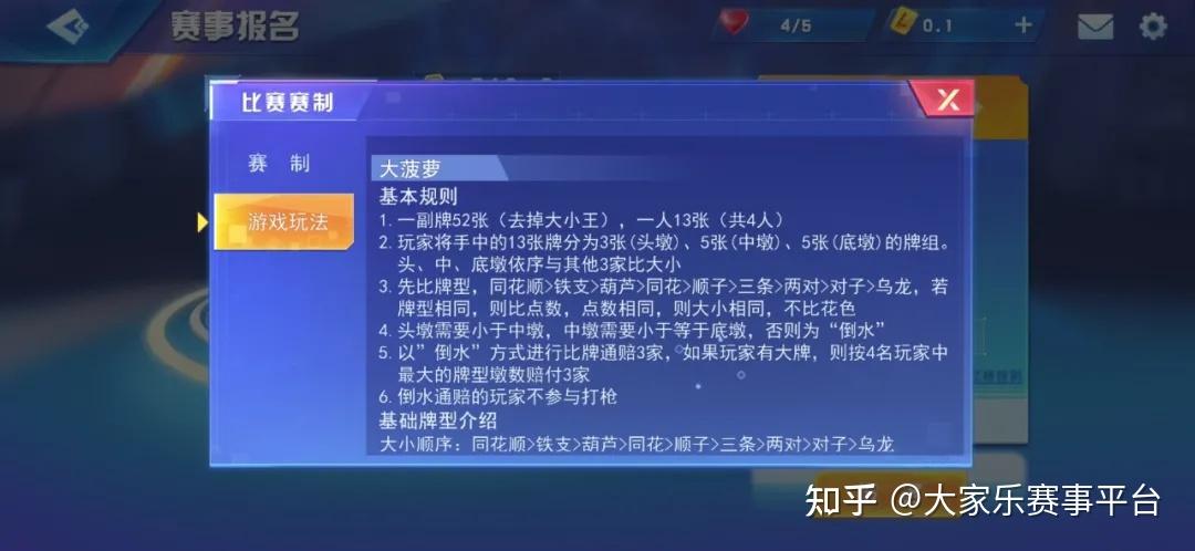 大菠萝扑克的基本规则和最强游戏技巧