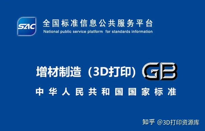 汇总 | 2022年增材制造国家标准,行业标准,地方标准 - 知乎