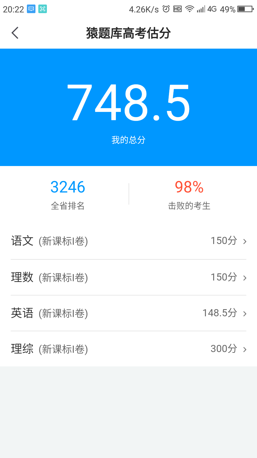小猿搜题高考估分准嘛?