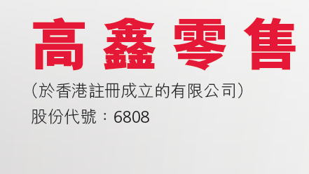 高鑫零售财务报表大润发股票06808hk2021年财报解读阿里高鑫零售深度