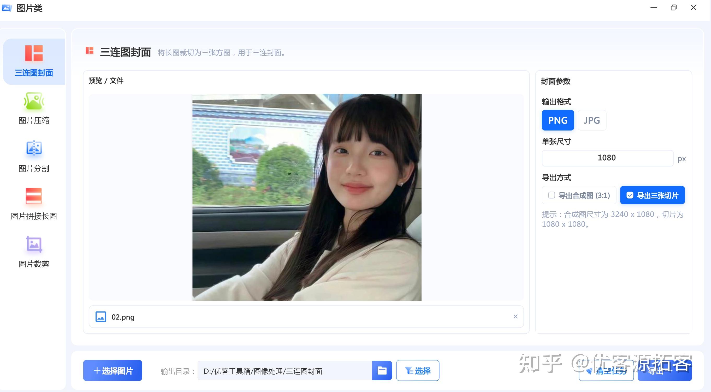 优客工具箱三连图封面制作：一键搞定多平台流量封面，让内容点击率飙升 - 知乎