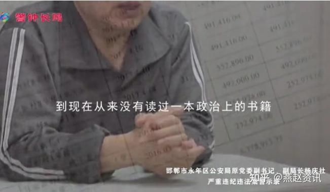 邯郸市永年区公安局原副局长杨庆社忏悔录