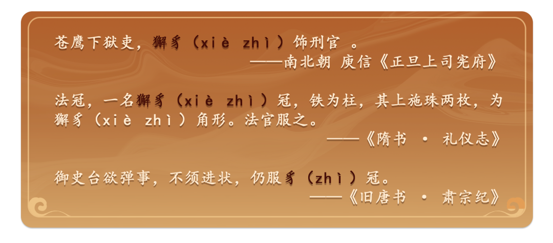 是什么神兽能在中国古代象征司法公平 - 知乎