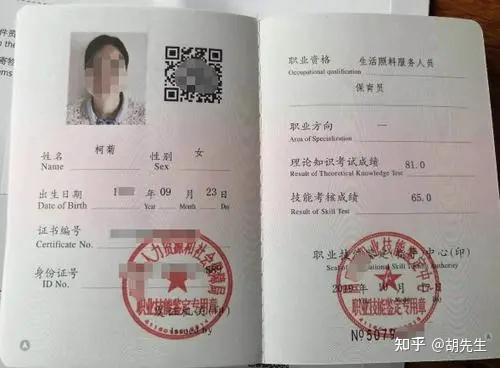 信息页新版保育员证书:2021年由第三方鉴定颁发,属于职业技能等级证书