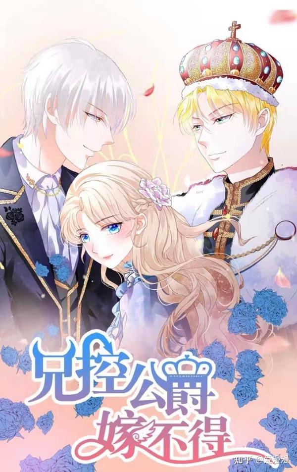 兄控公爵嫁不得漫画第64话我亲自教导你 下拉式 下拉漫画网