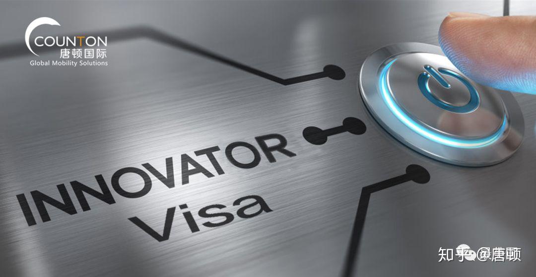 五万镑移民61三年永居创新家(innovator)签证那么脱欧之后,中国申请