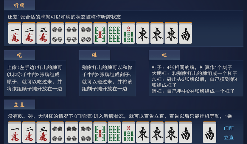 日麻胡牌牌谱图片