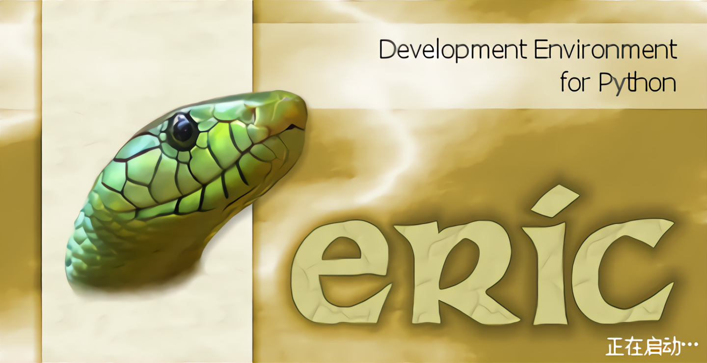 Eric Python ide картинки