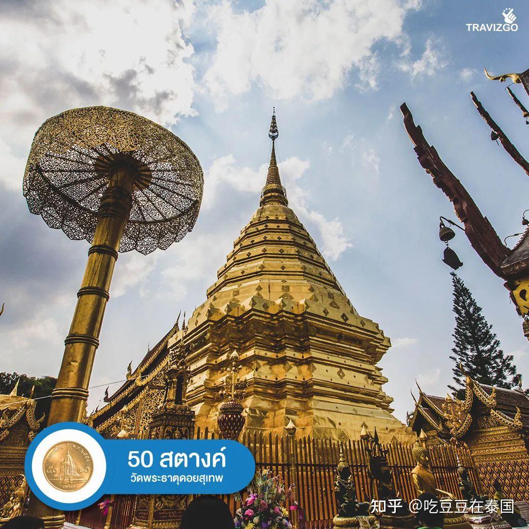 泰国硬币上寺庙对应哪些实景- 知乎