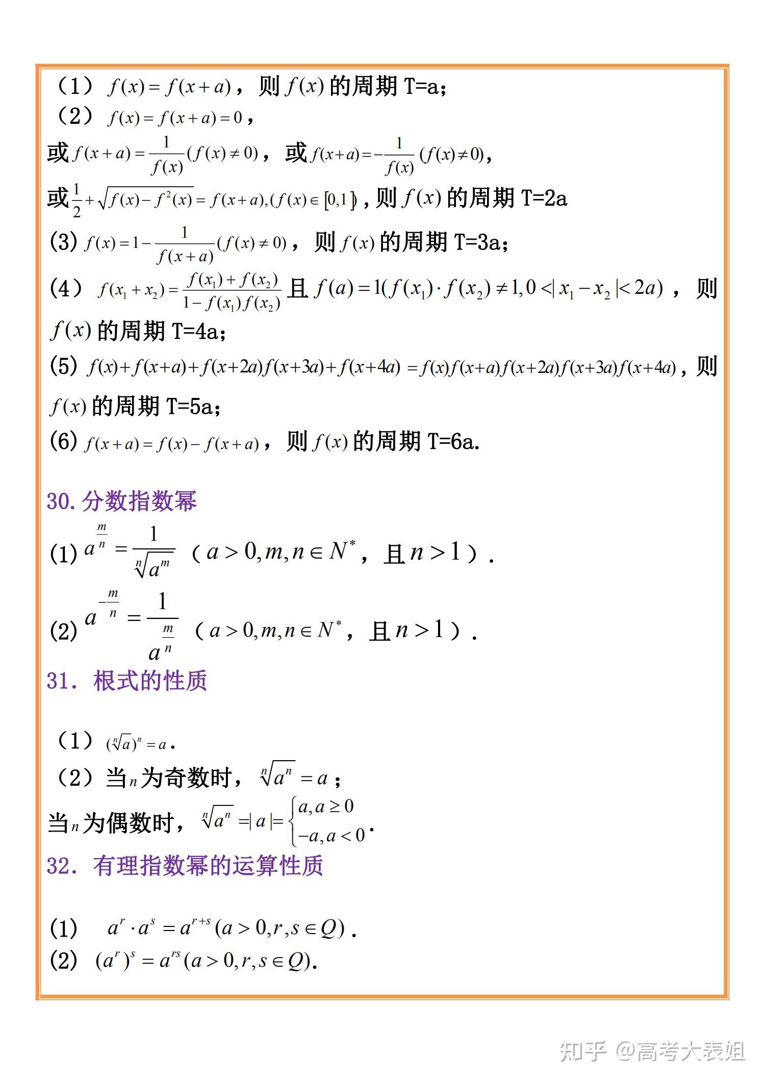 高中数学必背私藏版203个公式总结
