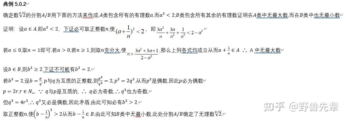 5.实数理论 - 知乎