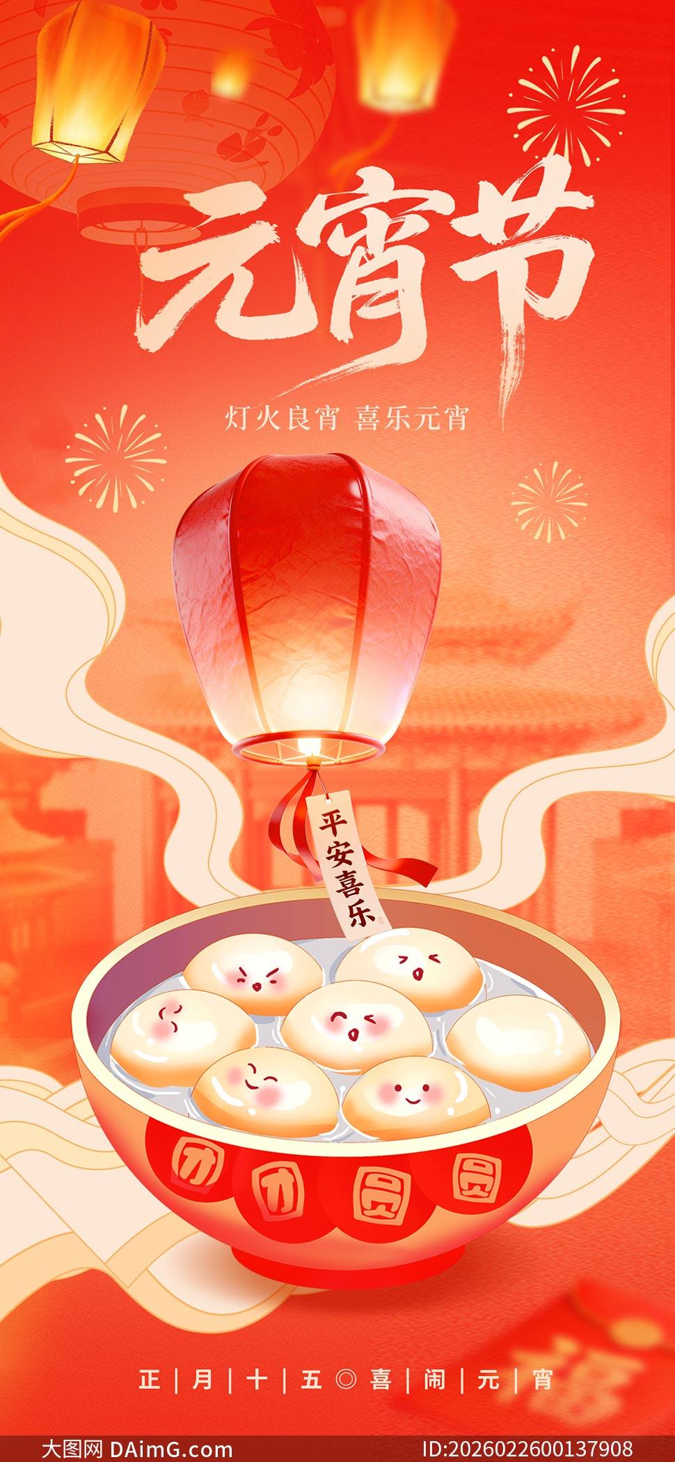 2026年马年元宵节海报 - 知乎