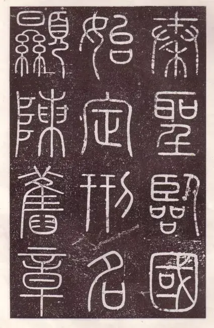 汉字的秘密|“国”字演变历史趣谈,武则天、洪秀全都曾改字 - 知乎