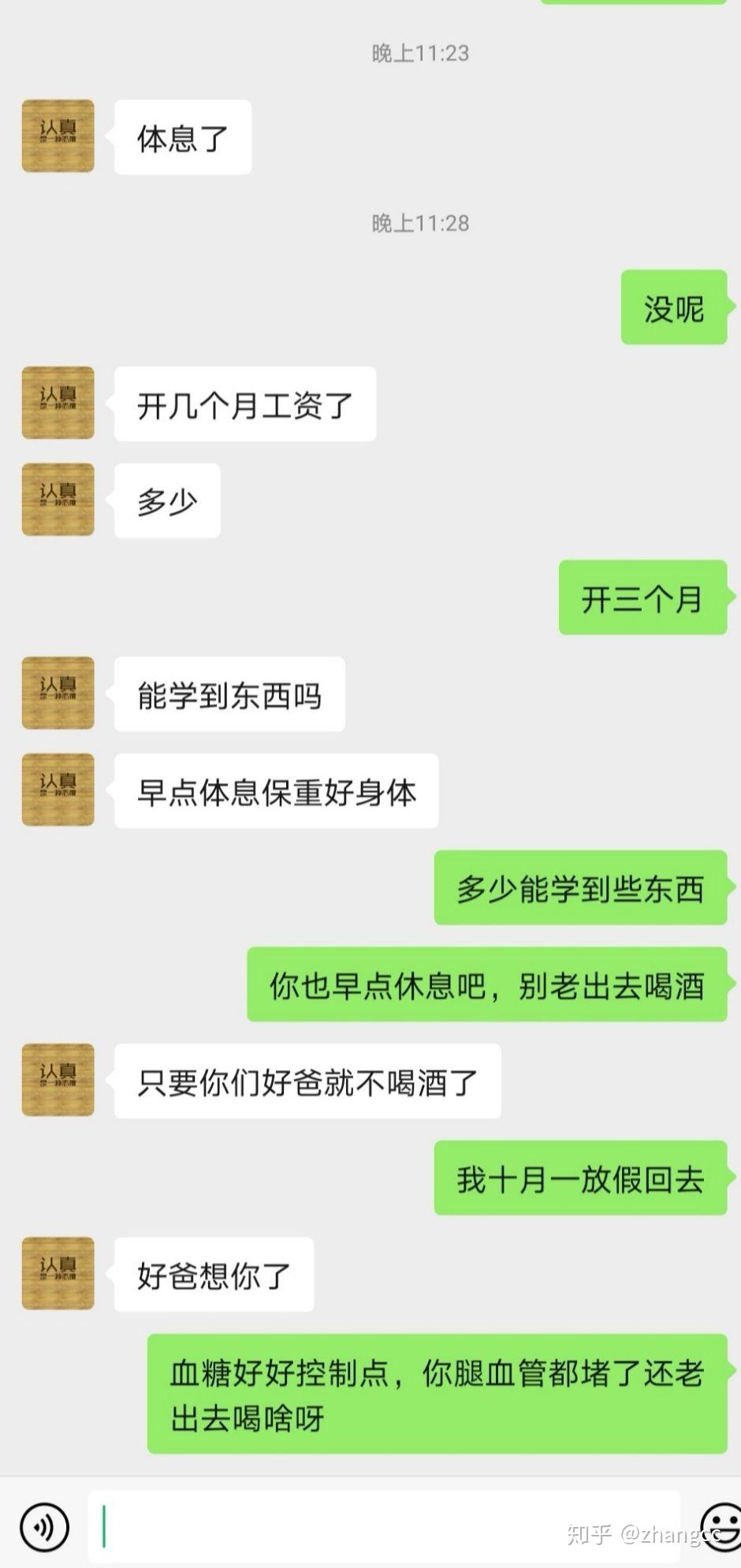 和爸爸第一次微信聊天内容