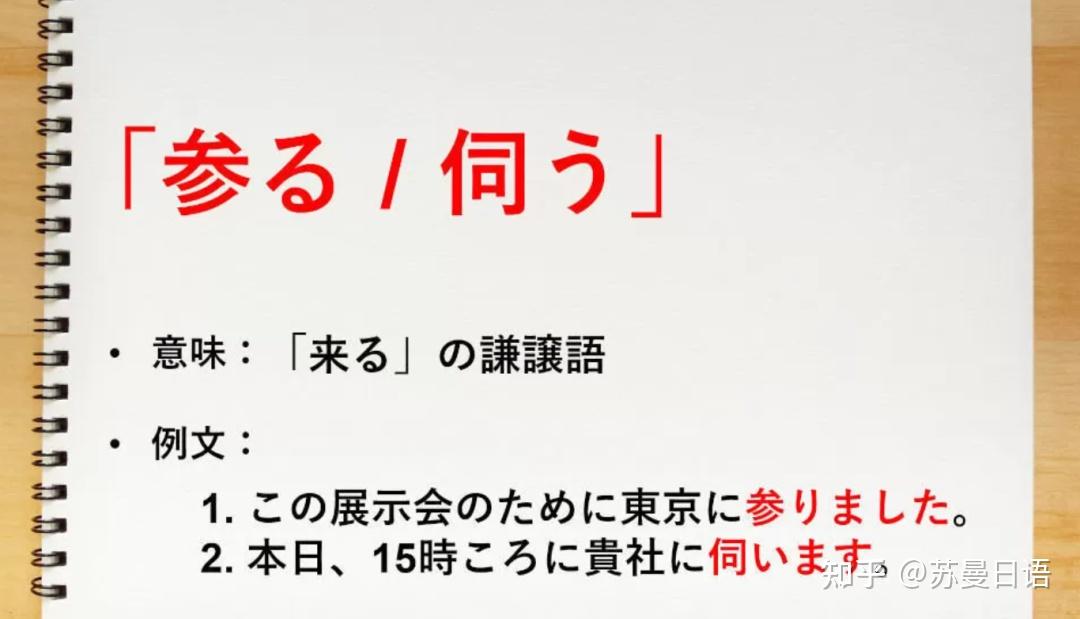 「参る」和「伺う」,究竟有哪些区别? - 知乎