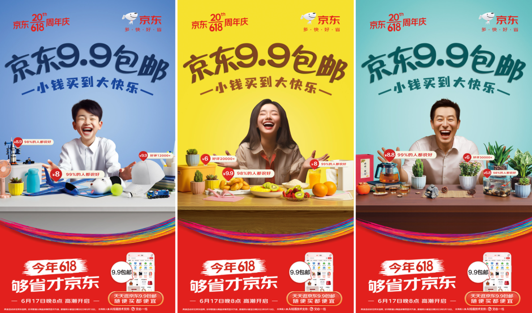 百度文心一格x京东618:打造电商行业首个ai线下广告,节省80%制作成本