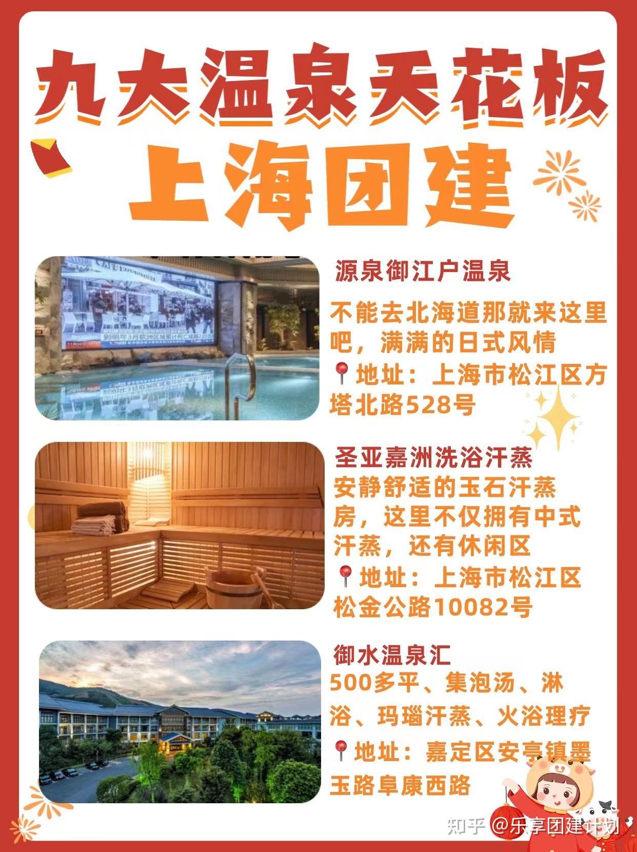 上海团建-九大温泉天花板 值得一泡 - 知乎