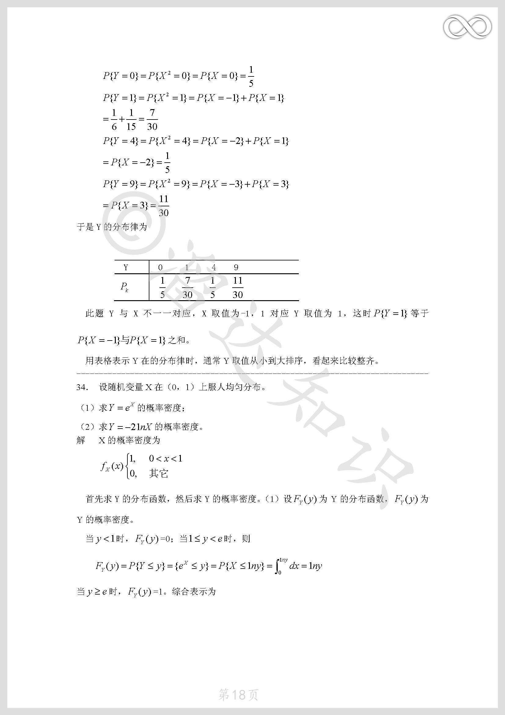 概率论与数理统计课后习题答案