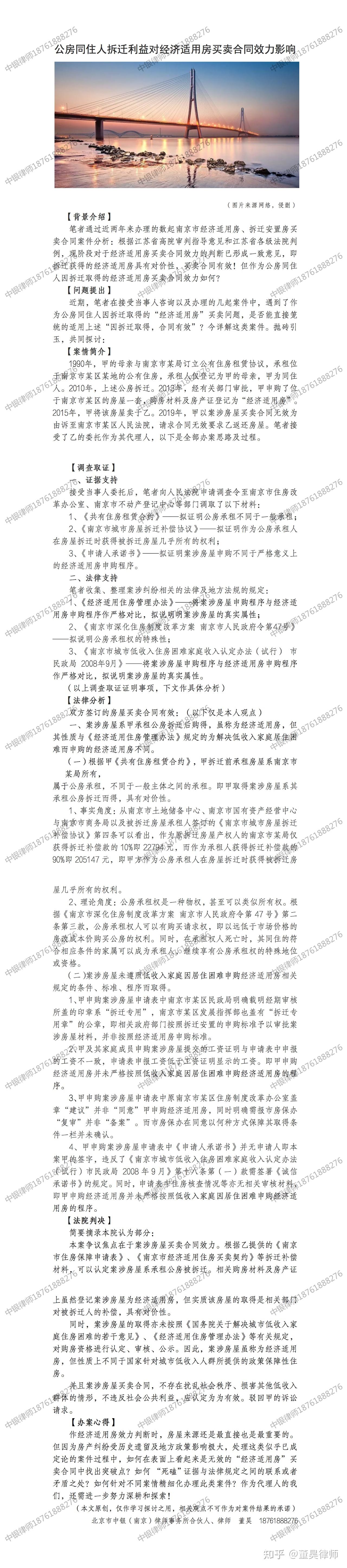 南京地区拆迁安置房纠纷处理 - 知乎