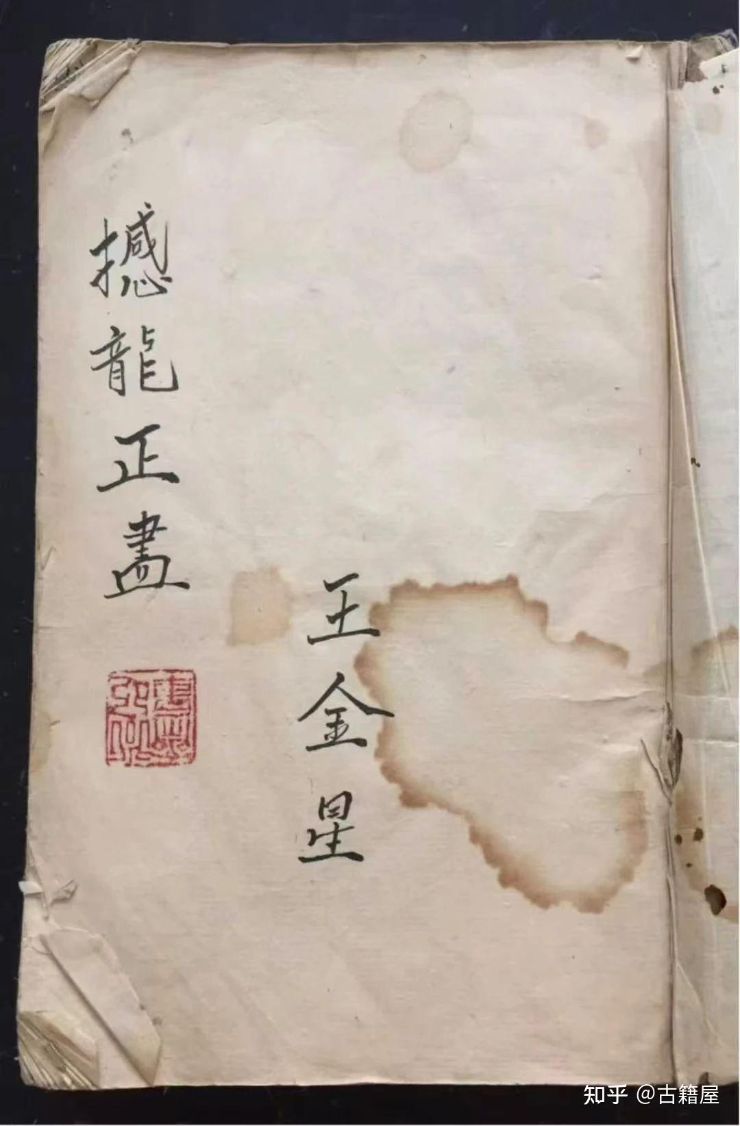 堪舆风水古籍《撼龙正书八卦吉凶水法柳氏家传茔元秘诀》 - 知乎