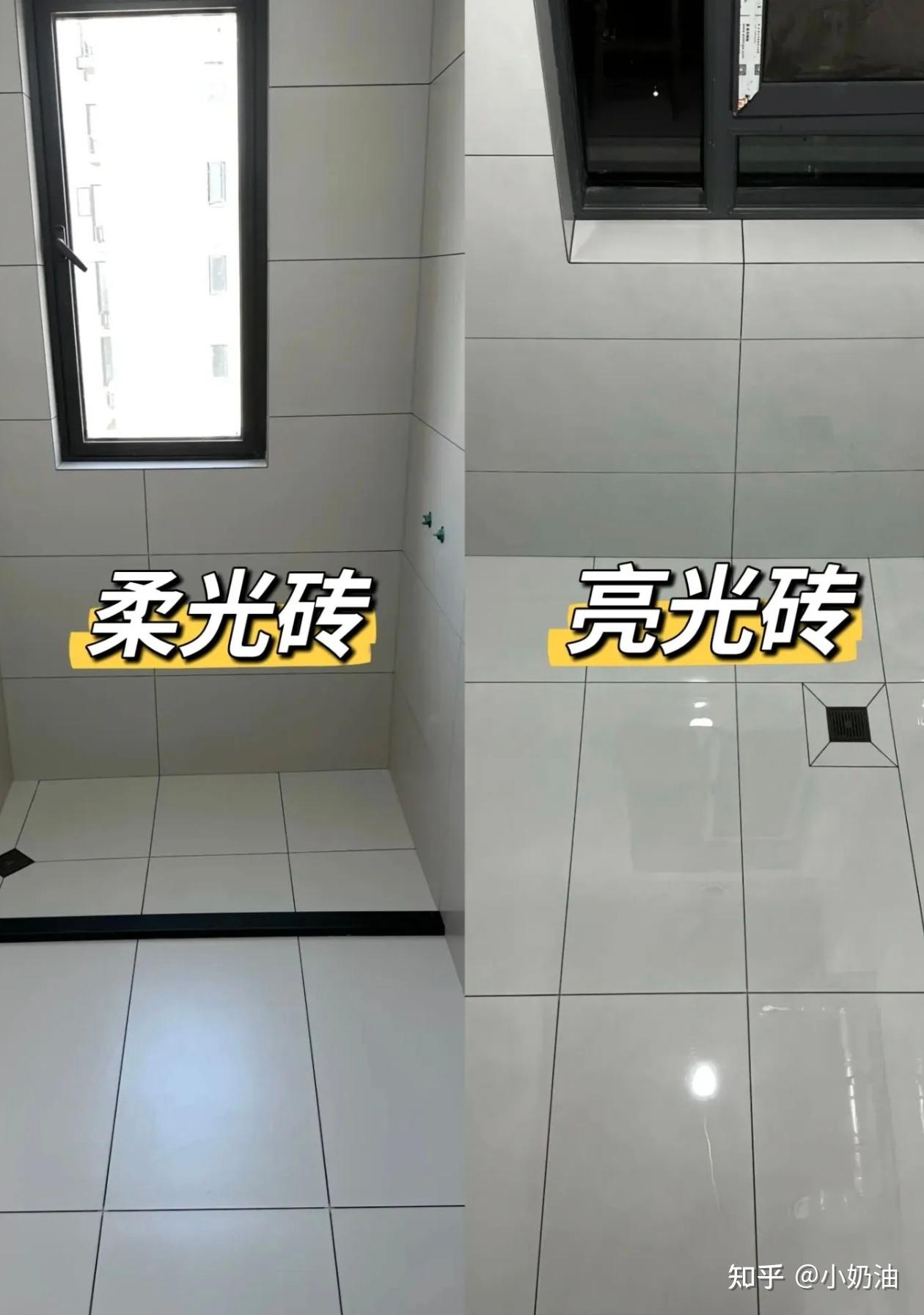 卫生间瓷砖二选一,柔光砖还是亮光砖? - 知乎