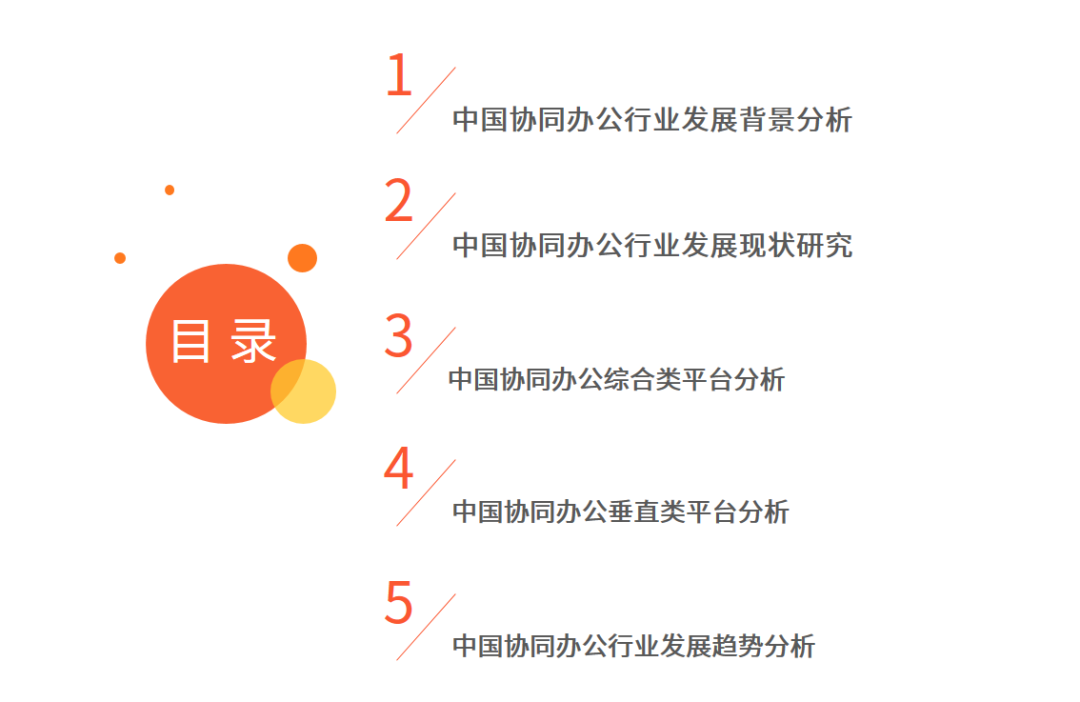 艾媒咨询 | 2023年中国协同办公行业及标杆案例研究报告插图 艾媒咨询 | 2023年中国协同办公行业及标杆案例研究报告插图