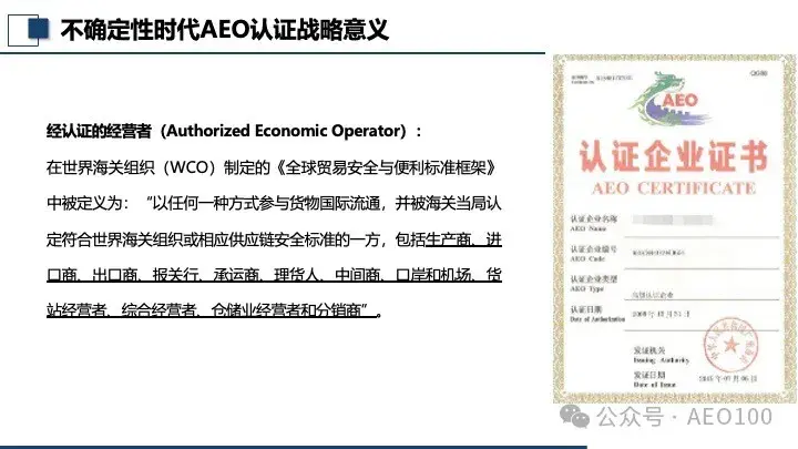 AEO认证：贸易企业的AEO认证指引，这篇文章最全！ - 知乎