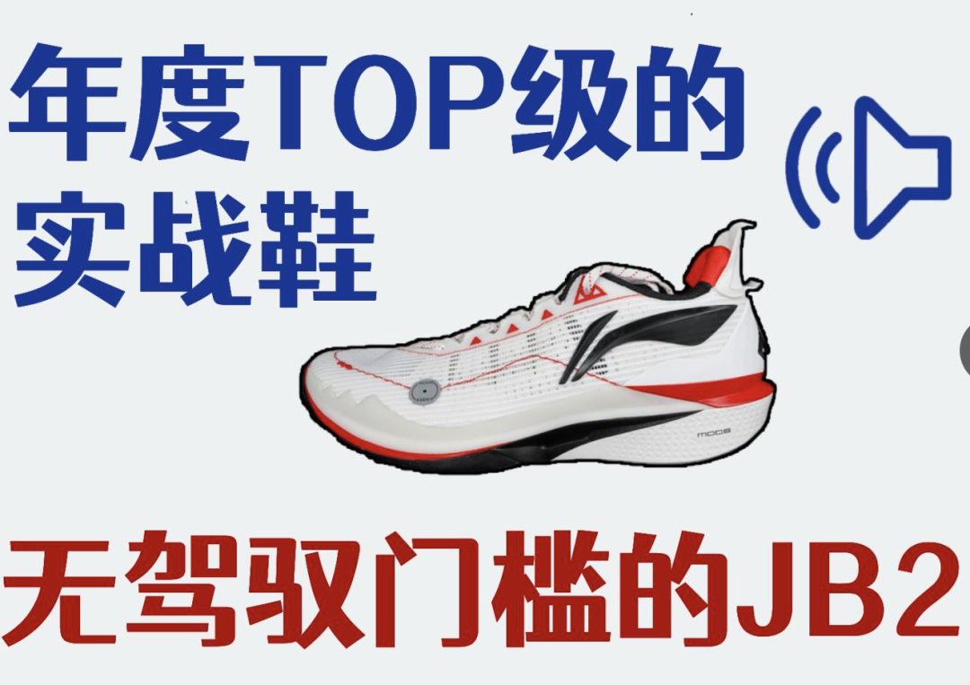 wen鞋评23年度球鞋排行榜下后场球鞋排行榜后卫含提名
