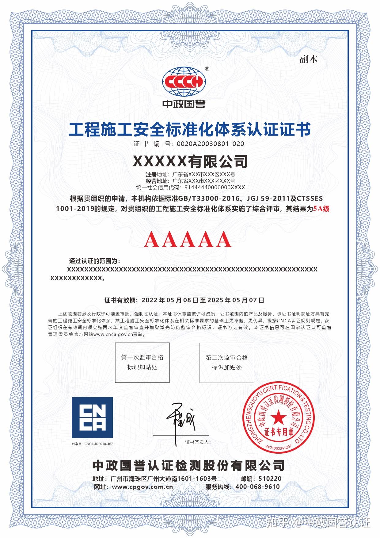 工程施工安全标准化体系认证证书 - 知乎