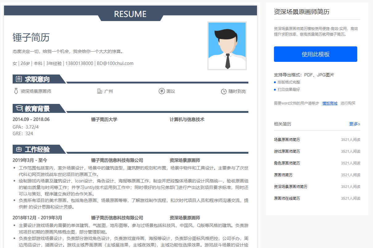 原画师简历模板下载专区