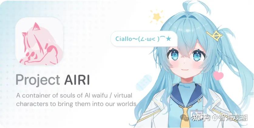 开源AI虚拟伴侣AIRI登顶GitHub热榜,打造7×24小时在线的赛博陪伴/电子老婆 - 知乎