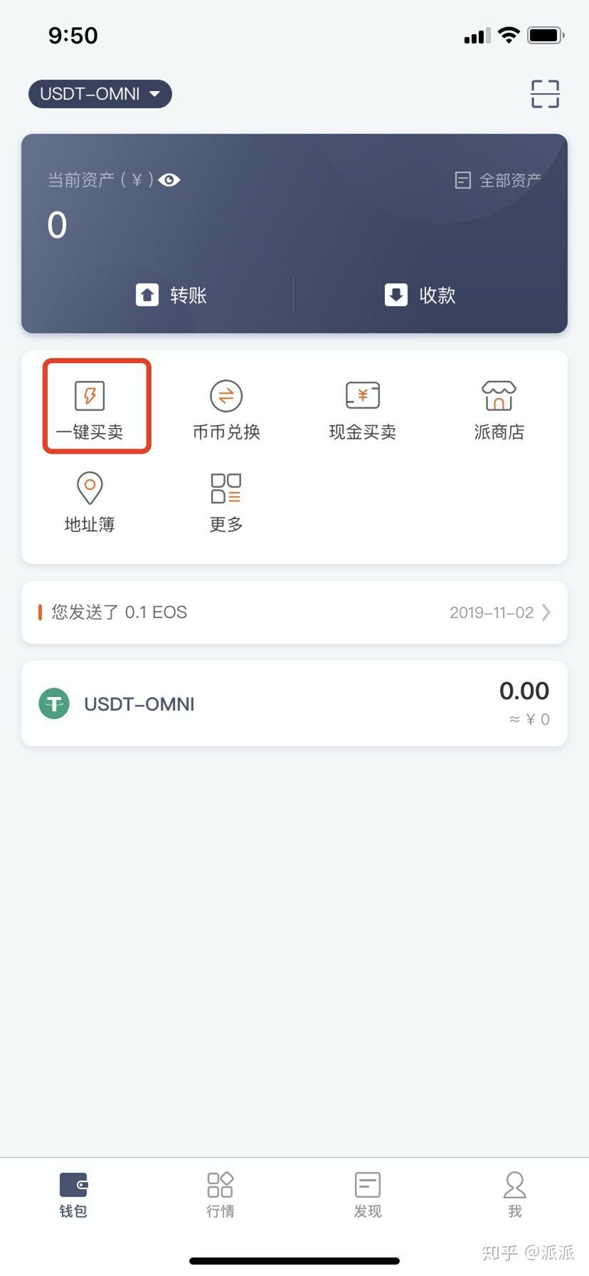 如何用比特派钱包购买USDT-ERC20 - 知乎