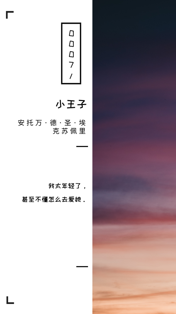 《小王子》经典语录,书摘壁纸