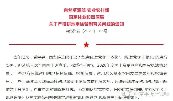 政策又變了養殖項目佔一般耕地應經批准嚴禁新增佔用永久基本農田