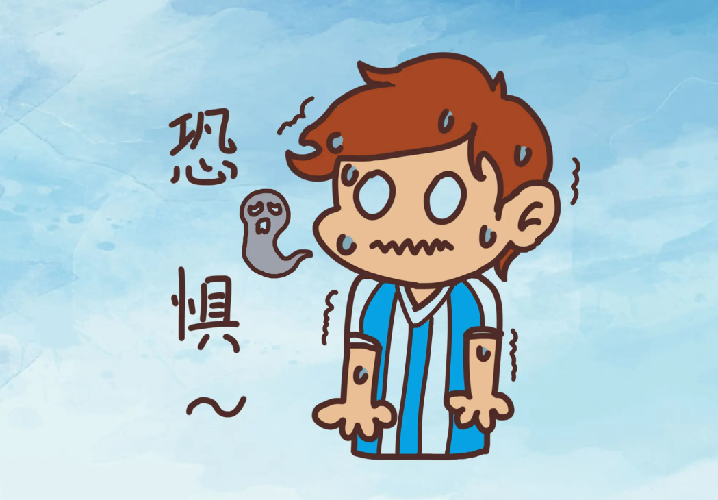 恐惧和焦虑的区别是什么